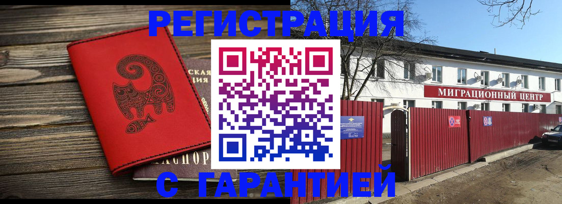временная регистрация для школы в Лобне