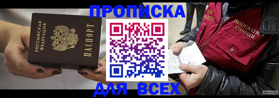 временная регистрация законно в Лобне