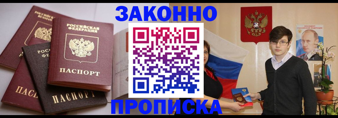 временная регистрация в квартире в Лобне