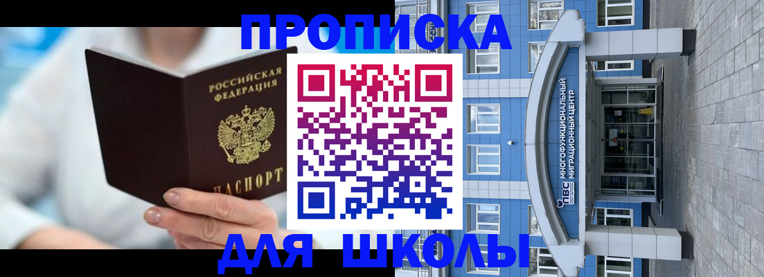 прописка ребенка в Лобне