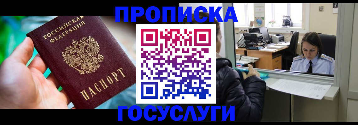 где прописаться в Лобне