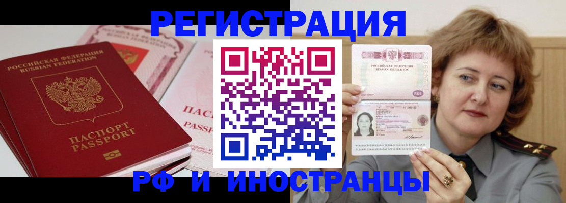 временная регистрация поиск в Лобне