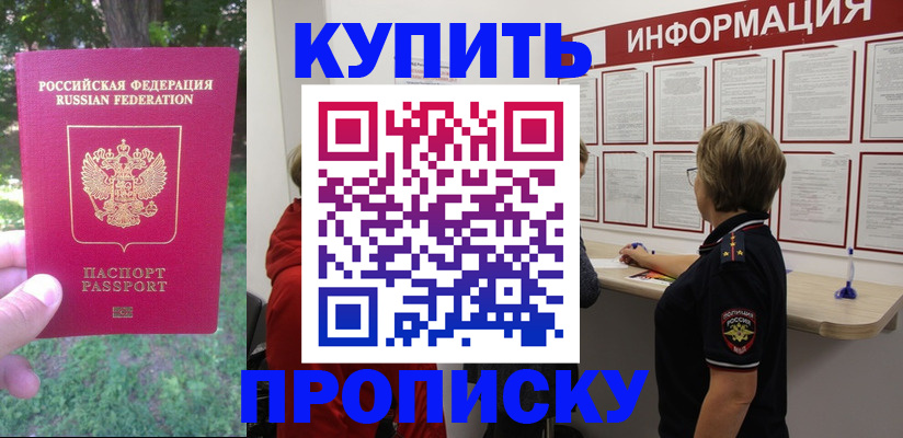временная регистрация надежно в Лобне