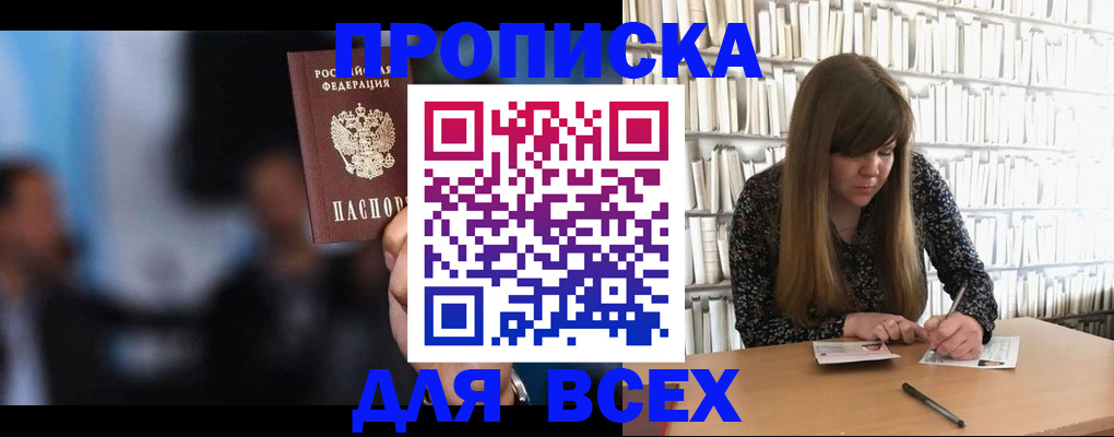 прописка законно в Лобне